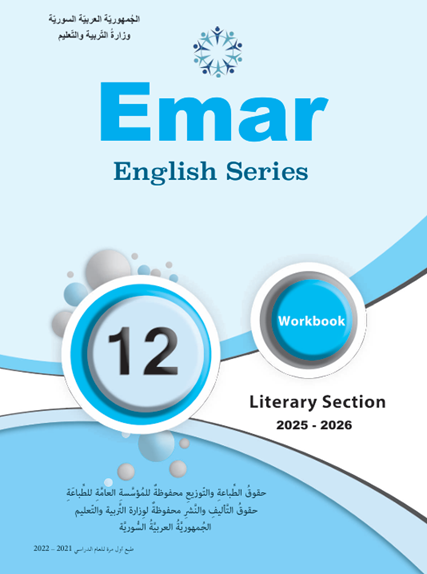 كتاب الأنشطة اللغة الإنجليزية الصف الثالث الثانوي سوريا