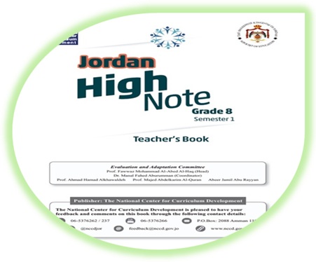 دليل المعلم انجليزي الصف الثامن الفصل الأول