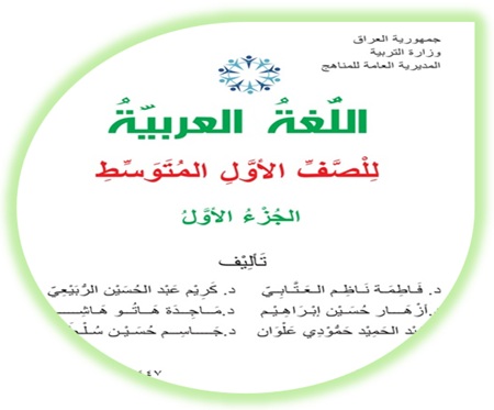 كتاب اللغة العربية الصف الأول المتوسط الجزء الأول