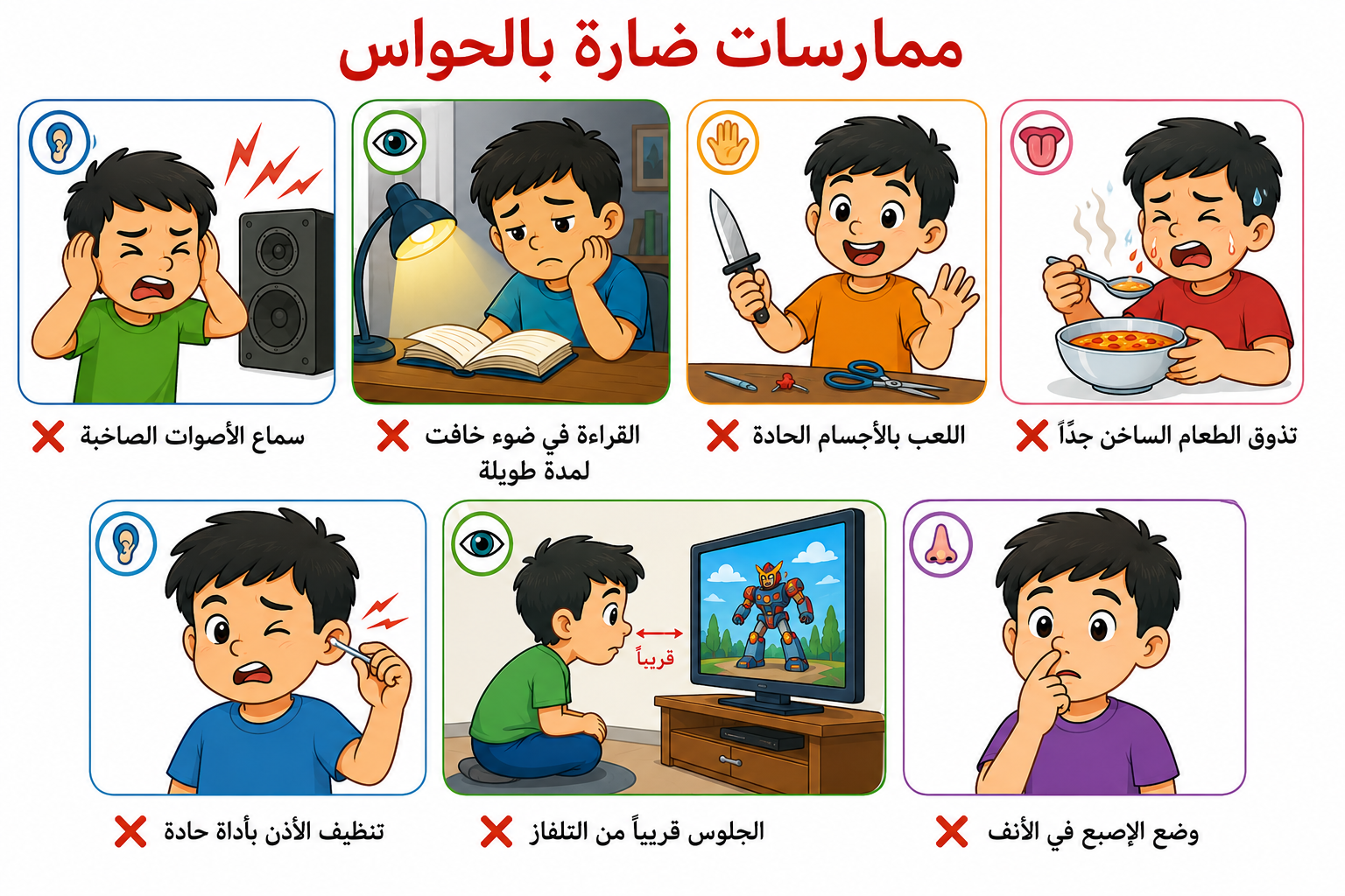 ممارسات ضارة بالحواس