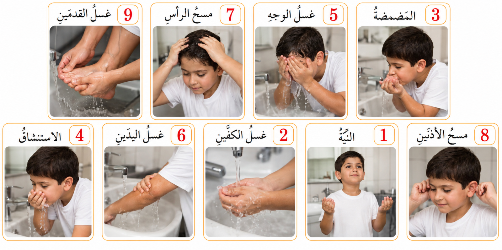 أعمال الوضوء
