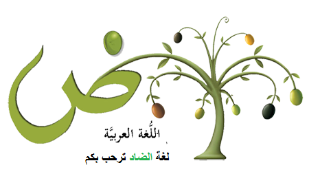 اختبارات  لغة عربية - الفصل الأول الصف الثامن