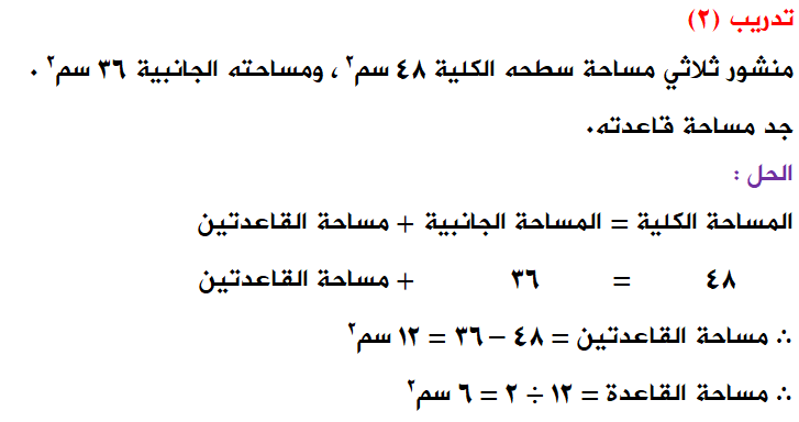 منهاجي متعة التعليم الهادف الدرس الثاني حجم المنشور الثلاثي ومساحة سطحه