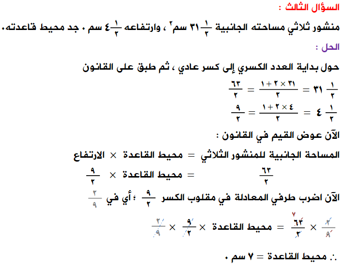 منهاجي متعة التعليم الهادف الدرس الثاني حجم المنشور الثلاثي ومساحة سطحه