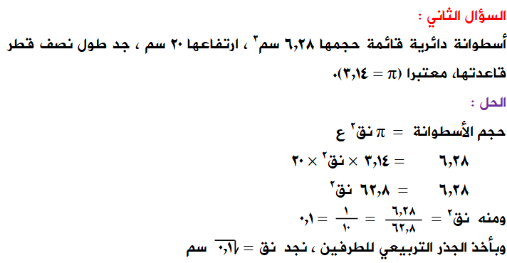 منهاجي متعة التعليم الهادف إجابات أسئلة درس حجم الأسطوانة ومساحة سطحها