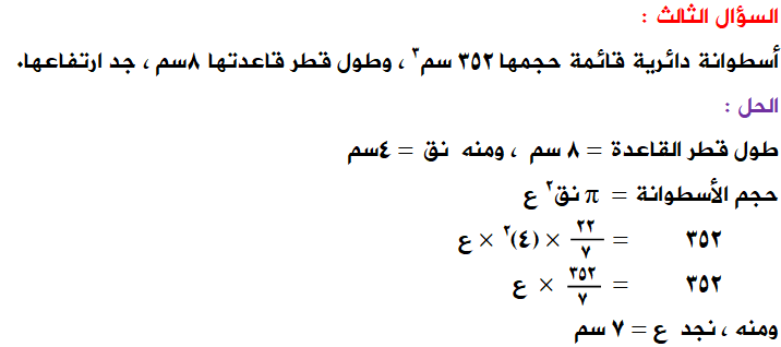 منهاجي متعة التعليم الهادف إجابات أسئلة درس حجم الأسطوانة ومساحة سطحها