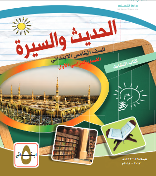منهاجي متعة التعليم الهادف كتاب النشاط الفصل الأول